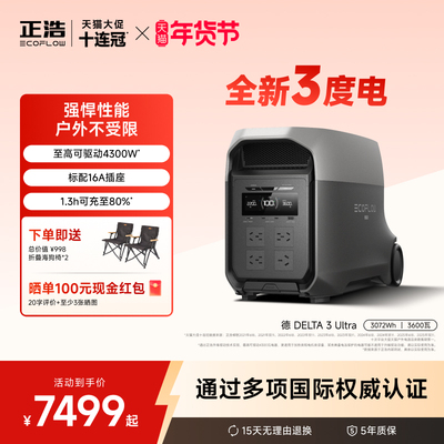 正浩户外电源3度电3600W大功率