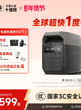 正浩EcoFlow【爆款1度电1800W】德DELTA3户外移动电源220v快充大功率磷酸铁锂便携大容量车载自驾露营停电