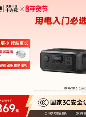 正浩EcoFlow【应急电源76800mAh】睿RIVER3 宿舍户外快充便携充电宝220V快充停电应急桌面充电备用移动电源