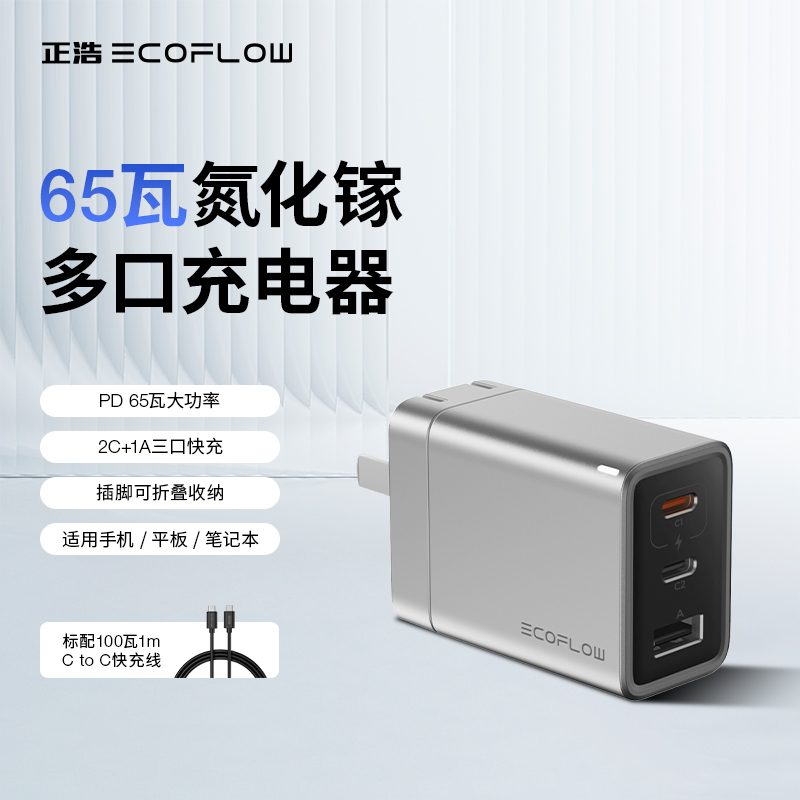正浩65瓦氮化镓极速充电器