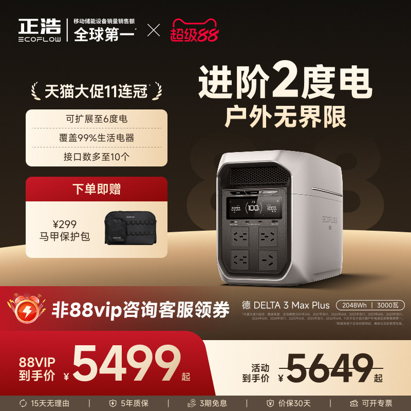 正浩EcoFlow【进阶2度电3000W大功率】…