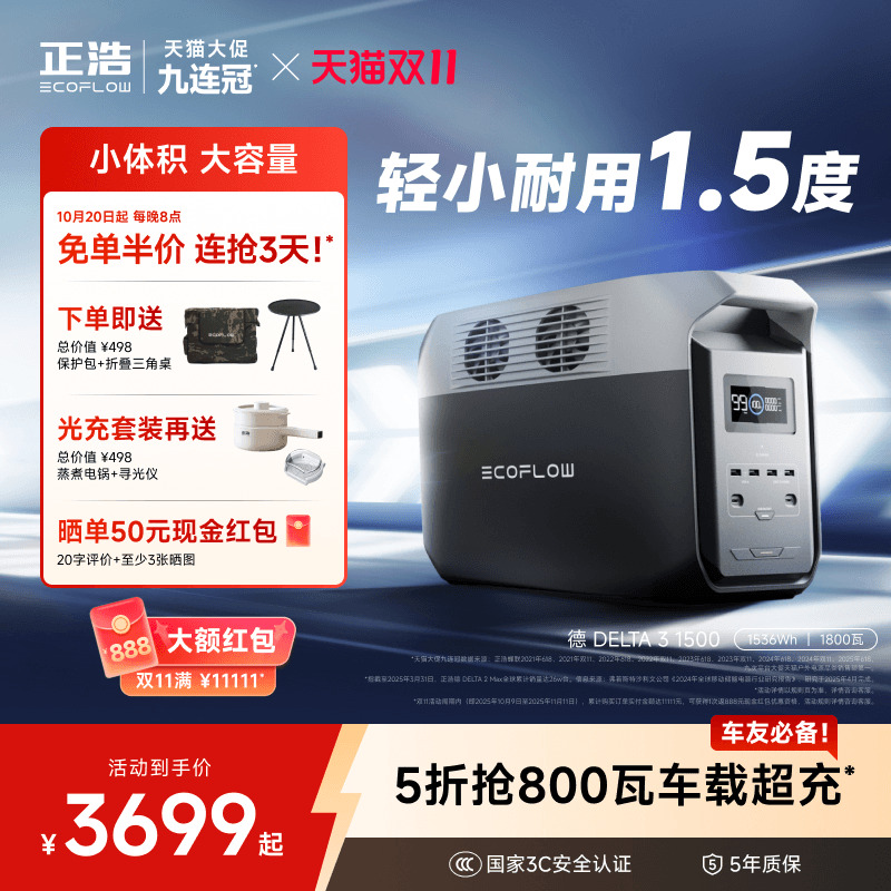 重磅新品1.5度电， 1度电体积，1.5度电量