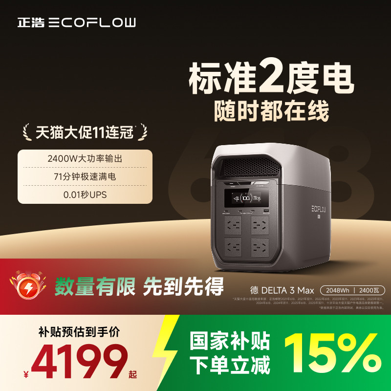 【国补15%】正浩EcoFlow【新品2度电2400W大功率】德3Max快充户外电源移动电源大容量便携储能电池自驾露营车