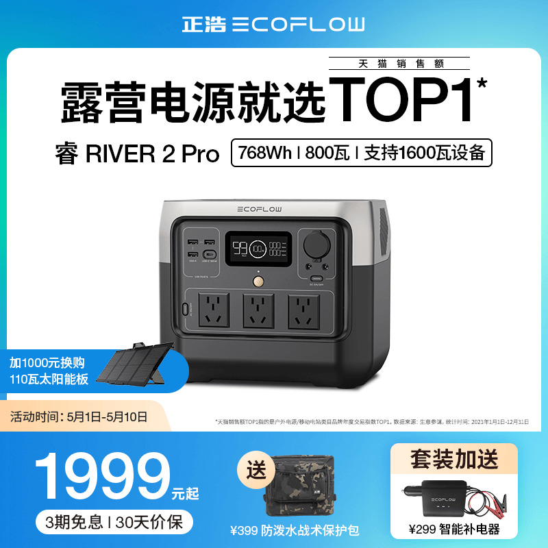 正浩【磷酸铁锂】睿2Pro户外移动电源【应急备灾救援】220v EcoFlow大功率大容量快充车载便携蓄电池自驾露营