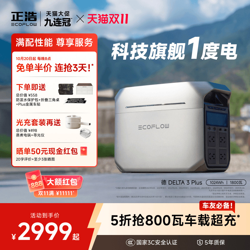 56分钟闪电快充，0.01秒UPS无感切换