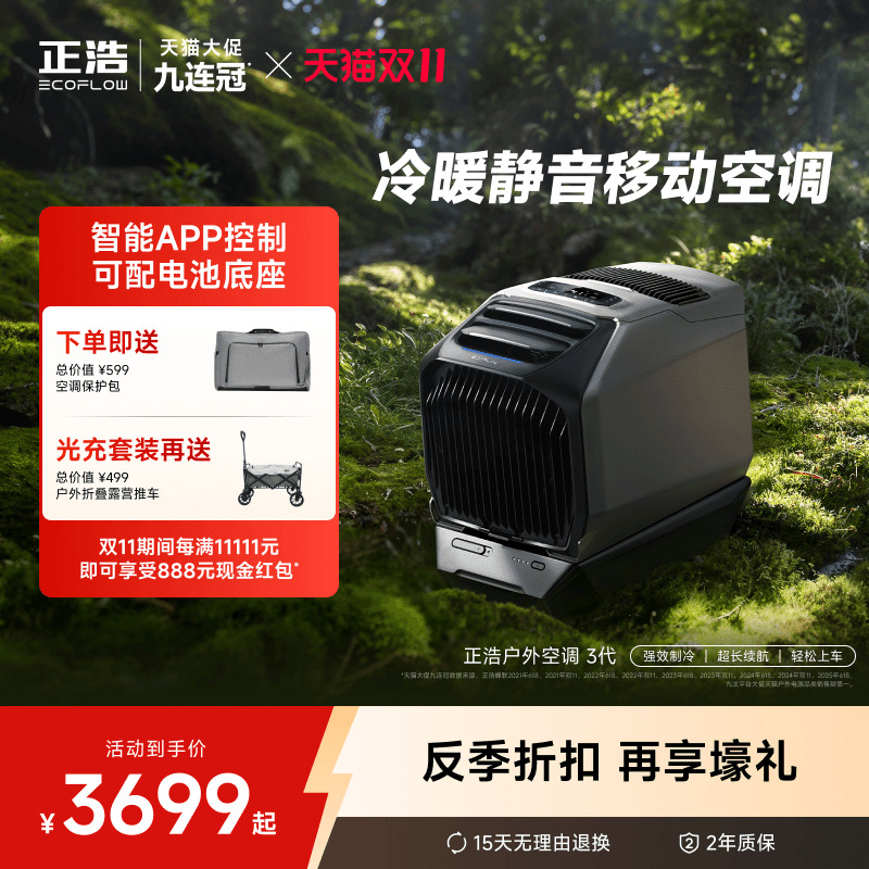 EcoFlow正浩空调制冷也制热