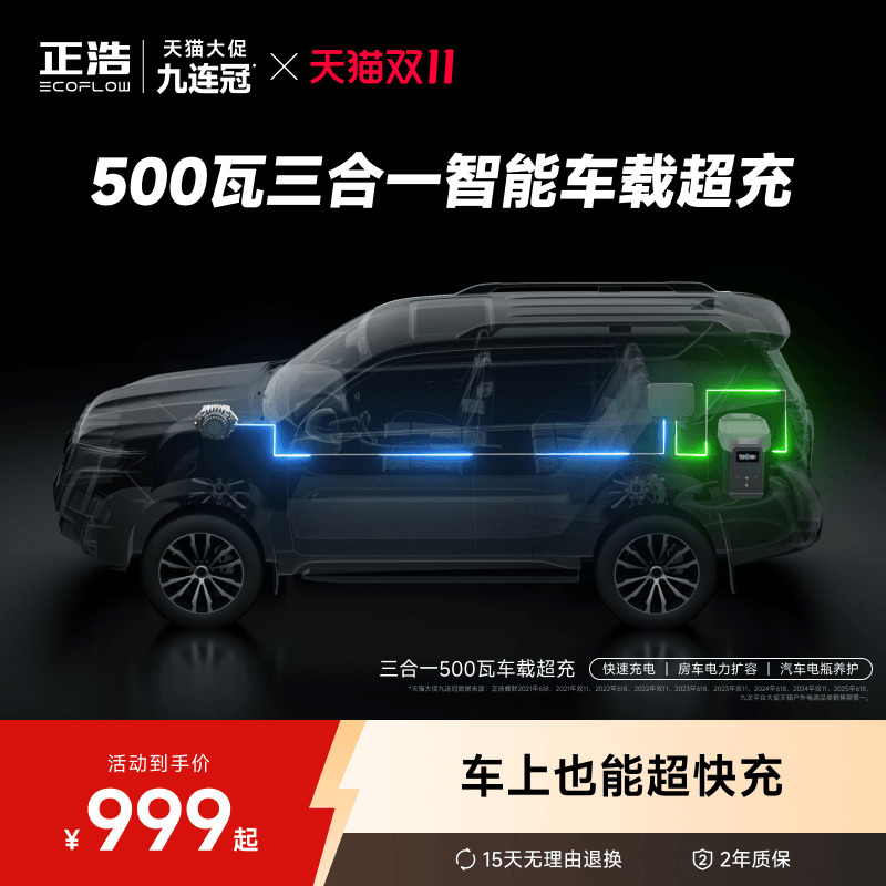 正浩500瓦车载超充智能补电自驾