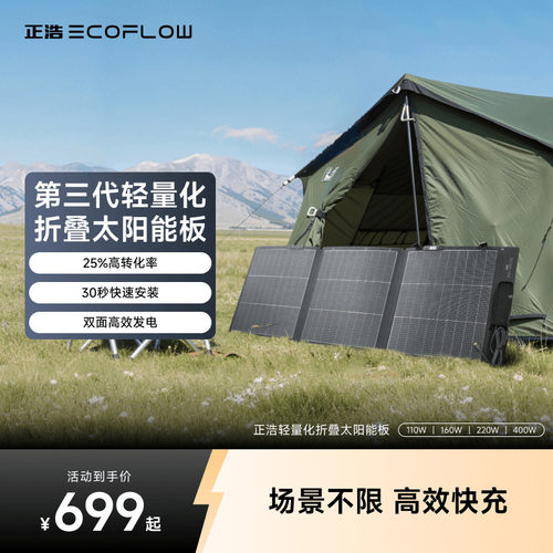 正浩太阳能板高转化高寿命