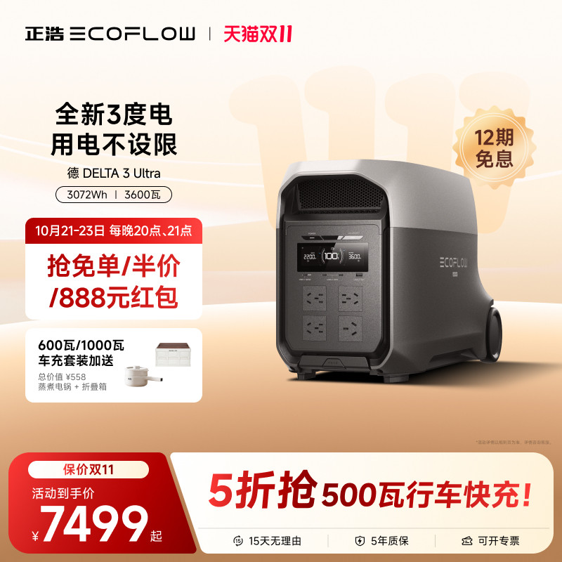 正浩EcoFlow【3度电】德3Ultra/德3Ultra Plus户外移动电源大容量220V快充户外作业应急车露营