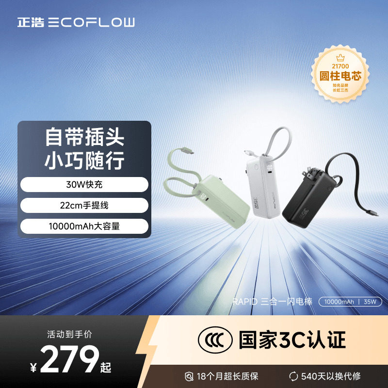【3C认证可上飞机】正浩RAPID三合一自带插头充电宝35W移动电源快充自带线2025新款充电宝,3C数码配件,移动电源,淘宝优惠券,粉丝福利购,淘宝优惠卷