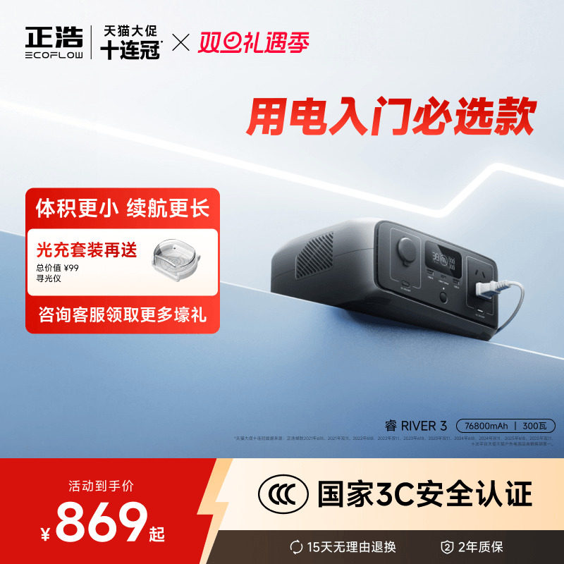 正浩EcoFlow【应急电源76800mAh】睿RIVER3 宿