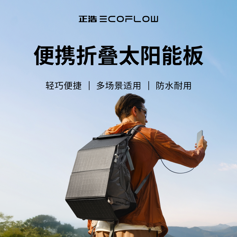 户外便携折叠太阳能背包板