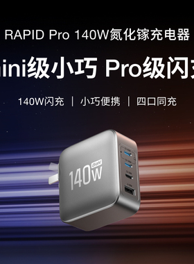 【iPhone17新机首选】正浩140W氮化镓充电器四口闪充PD快充适用苹果17ProMax手机平板笔记本Air新款充电头