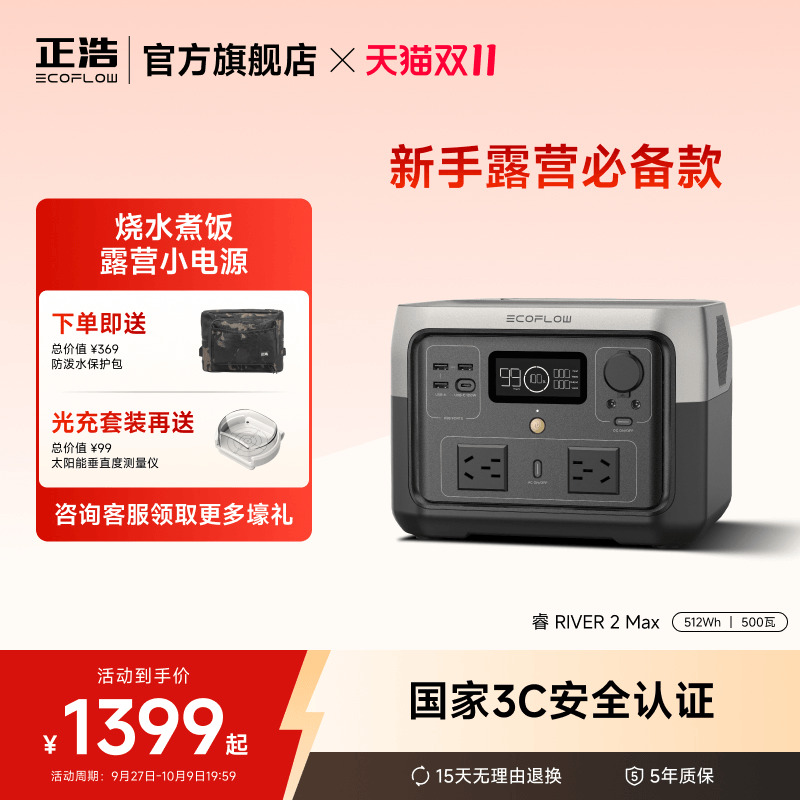 正浩睿2Max快充磷酸铁锂电源