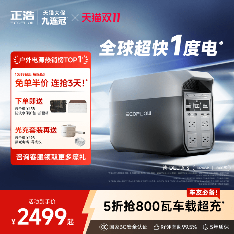 正浩EcoFlow 德DELTA3 旗舰新品1度电220v快充大功率磷酸铁锂 户外移动电源便携大容量 停电应急