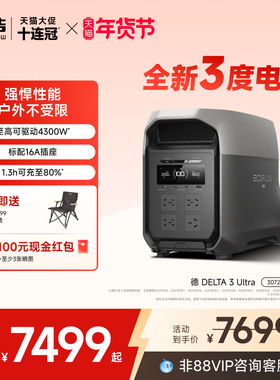 正浩EcoFlow【全新3度电3600W】德DELTA3 Ultra户外移动电源大功率220V大容量快充作业应急车载电池备用