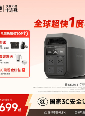 正浩EcoFlow【爆款1度电】德DELTA3户外电源220v快充1800w大功率磷酸铁锂移动便携大容量车载自驾露营停电