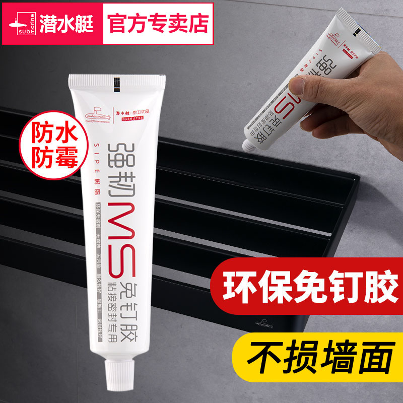 潜水艇免钉胶强力胶粘墙面瓷砖免打孔结构胶水比钉牢防水环保家用
