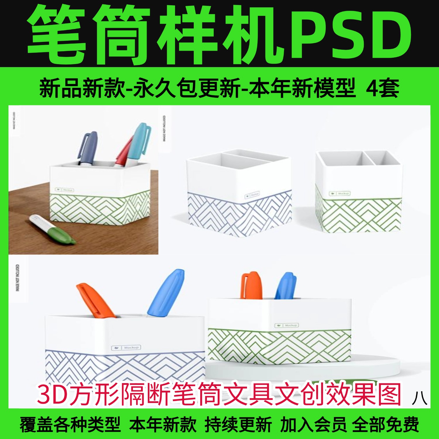3D方形隔断笔筒文具文创效果图展示VI智能贴图PSD样机设计素材