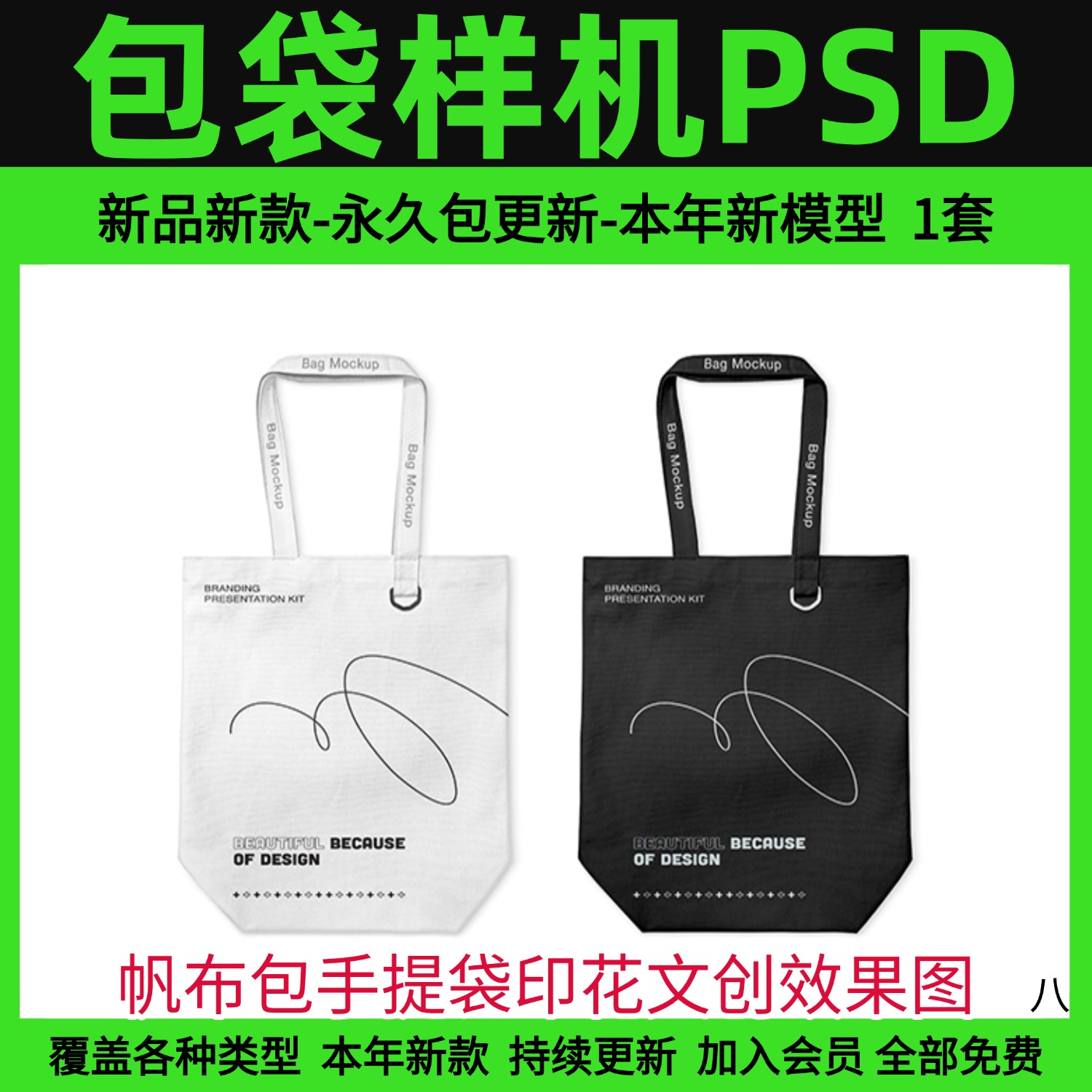 帆布包手提袋印花文创效果图展示VI智能贴图PSD样机提案设计素材