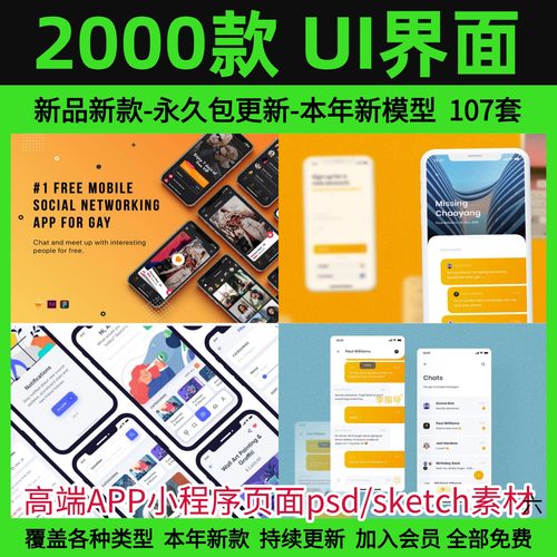 ui界面设计模板毕业作品集样机高端APP小程序页面psd/sketch素材