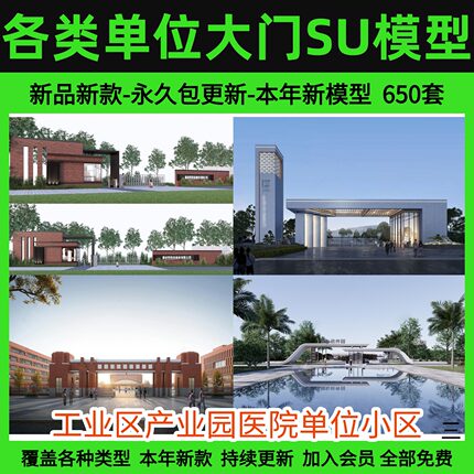 厂区学校入口大门SU模型工业区产业园医院单位小区草图大师素材
