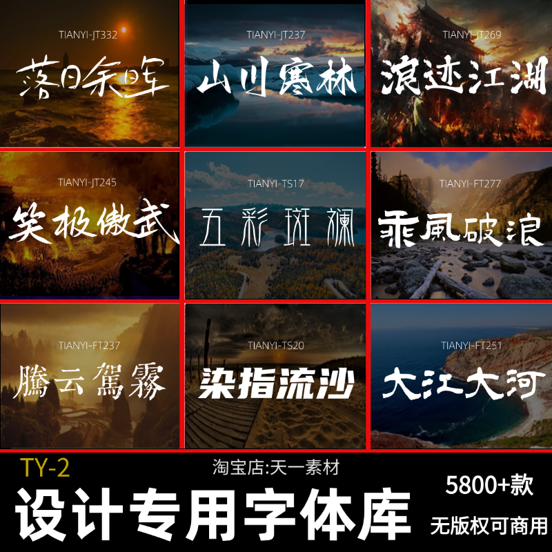 ps字体包下载免费可商用Ai/Cdr/Pr/Ae/MAC中文字库毛笔设计素材Fc