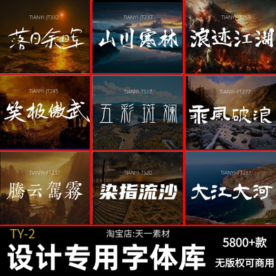 ps字体包下载免费可商用Ai/Cdr/Pr/Ae/MAC中文字库毛笔设计素材Fc