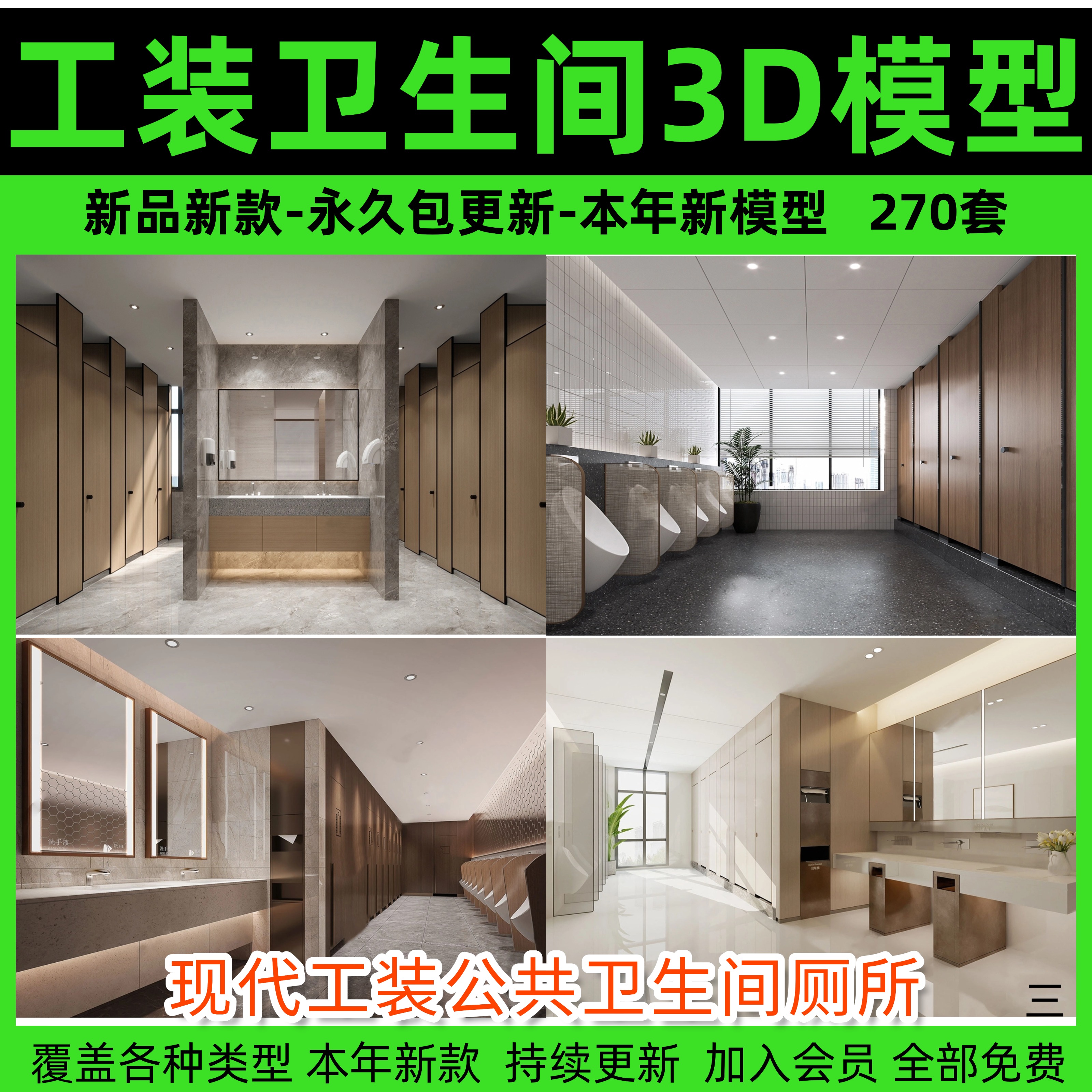 现代工装公共卫生间厕所3D模型酒店洗手间3Dmax源文件素材库