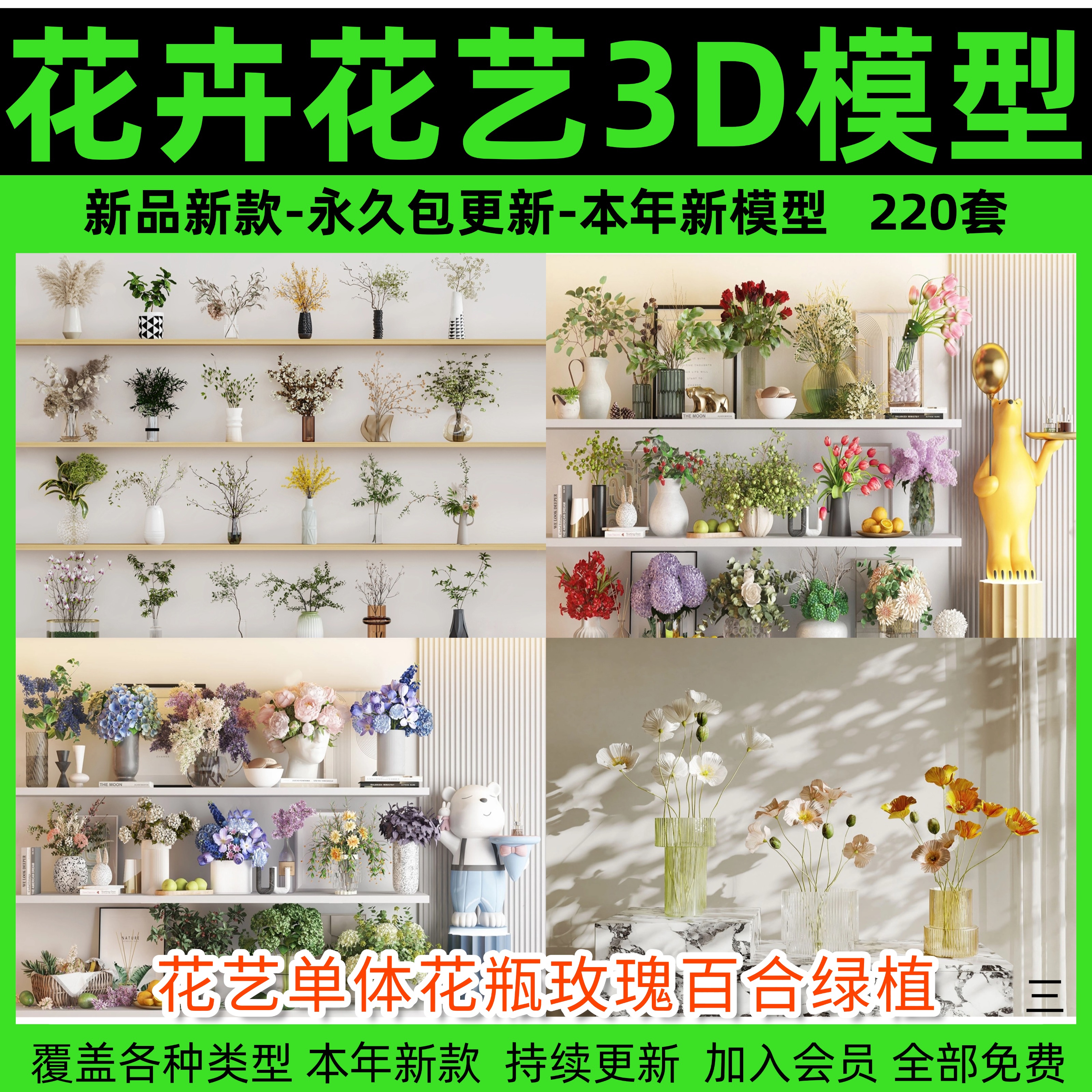 花瓶花卉3D模型 花艺单体花瓶玫瑰百合绿植3dmax设计饰品摆件素材