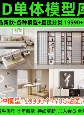 3D单体模型库床具餐桌椅灯具沙发 材质贴图室内家装家具3dmax素材