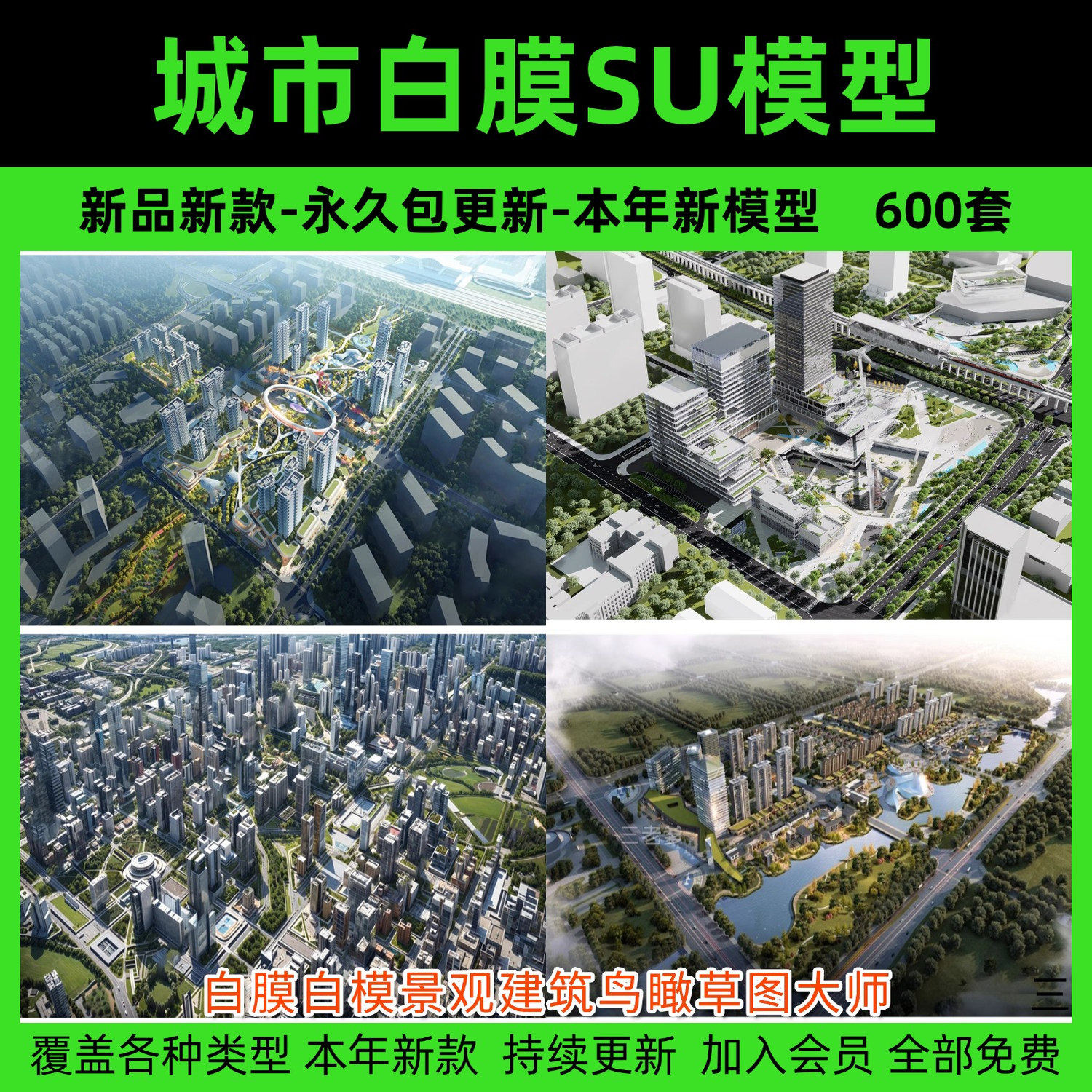 城市设计规划SU模型白膜白模景观建筑鸟瞰草图大师sketchup素材库