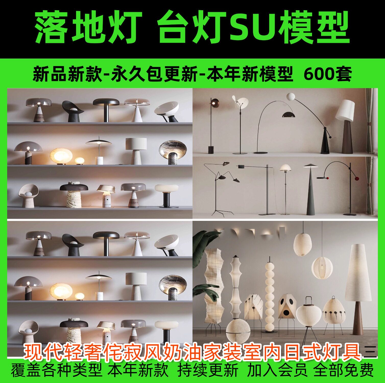 落地灯台灯SU模型库现代轻奢侘寂风奶油家装室内日式灯具草图大师