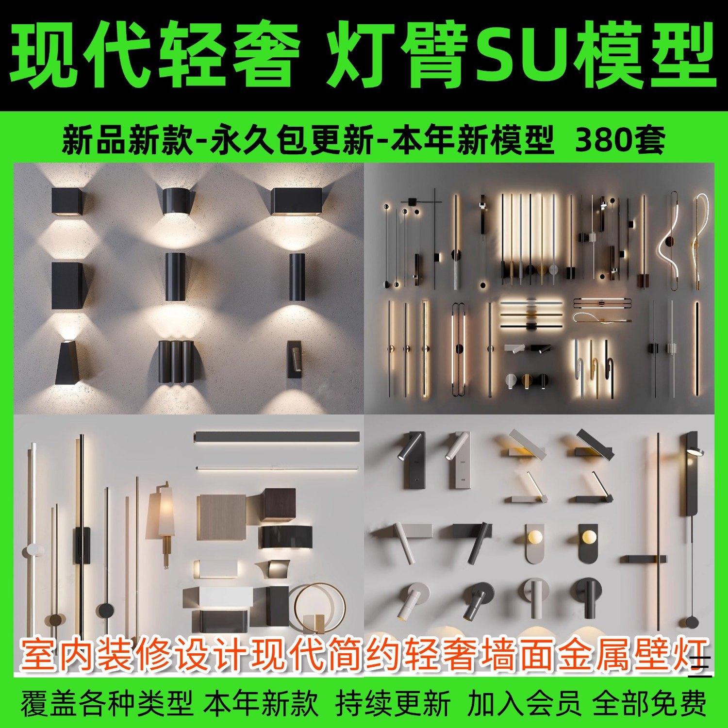 草图大师室内装修设计现代简约轻奢墙面金属壁灯组合SU模型素材库