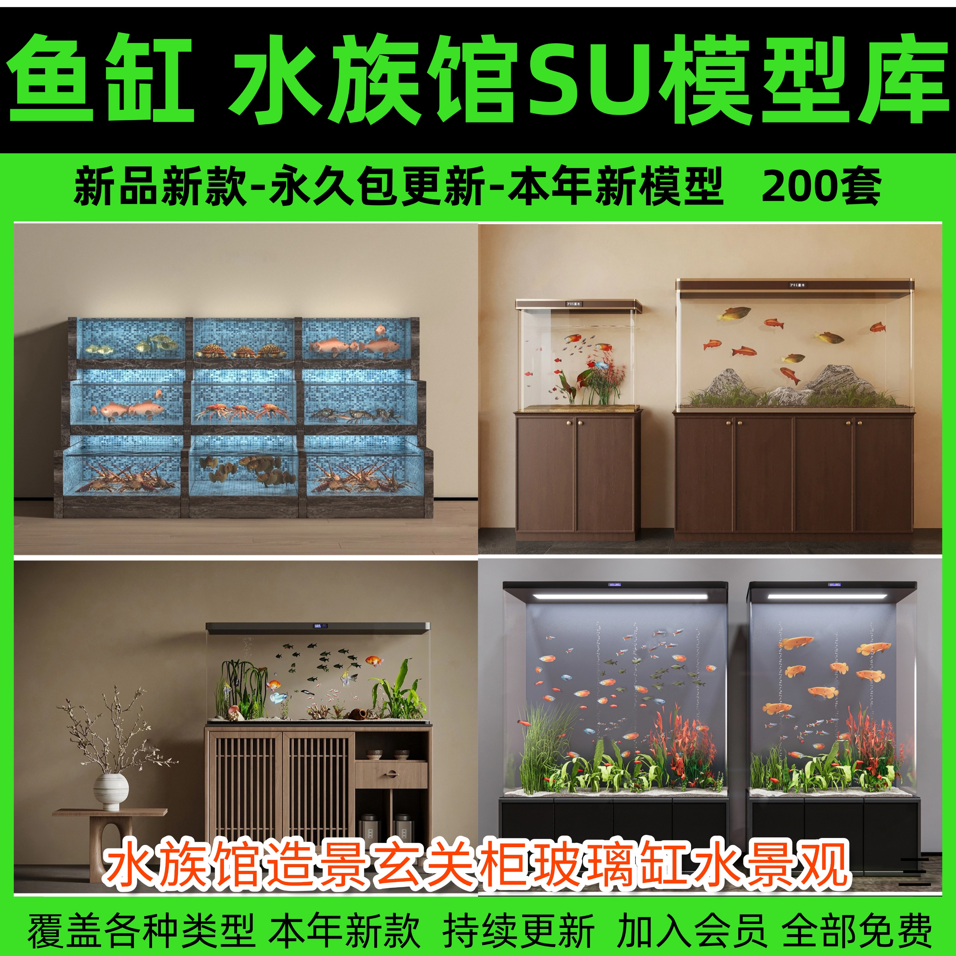草图大师家居软装陈设金鱼缸SU模型水族馆造景玄关柜玻璃缸水景观