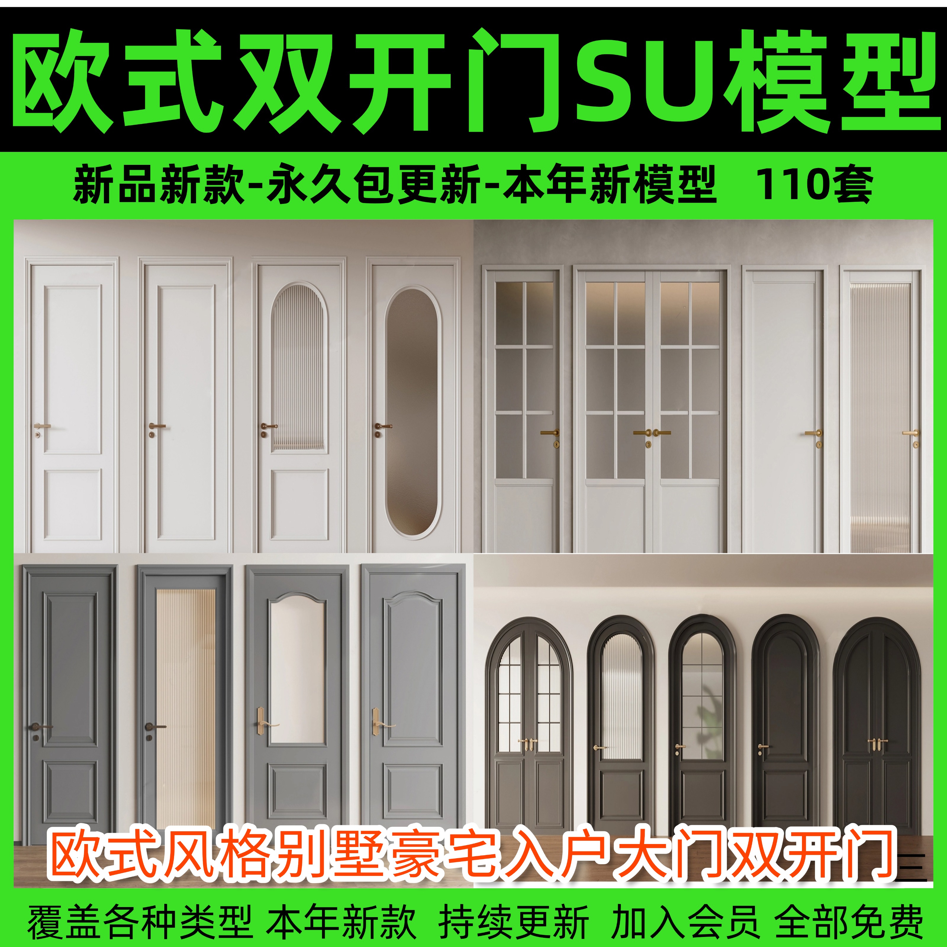 草图大师欧式风格别墅豪宅入户大门双开门实木门玻璃门SU模型素材