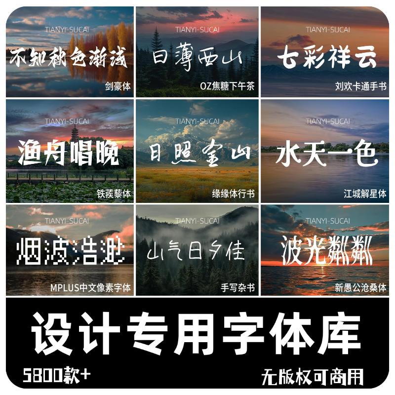 Ps /Ai/Cdr/字体包下载免费可商用Pr/Ae/PPT/中文毛笔设计素材Mac