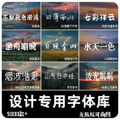 Ps /Ai/Cdr/字体包下载免费可商用Pr/Ae/PPT/中文毛笔设计素材Mac