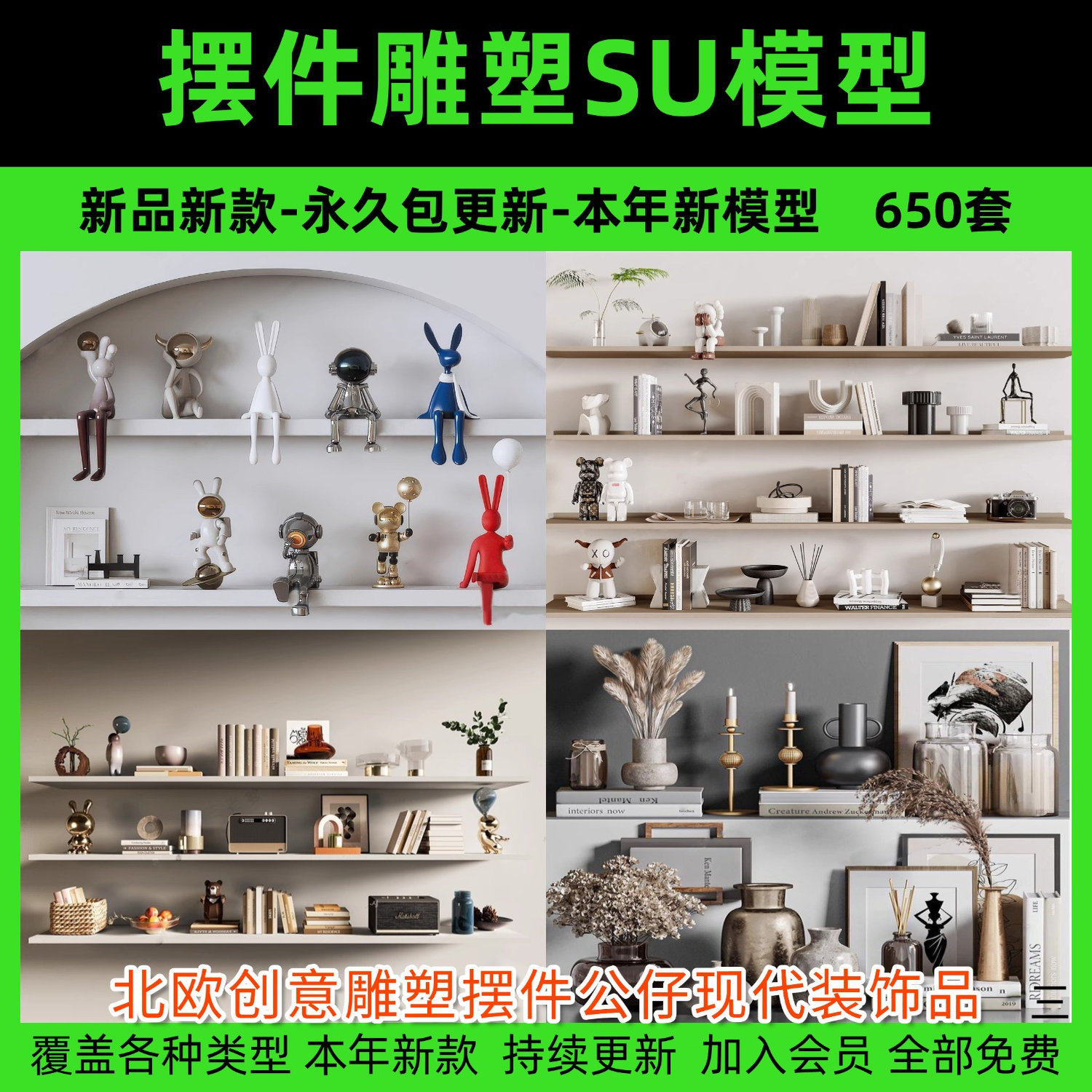 室内SU模型北欧创意雕塑摆件公仔现代装饰品组合挂画草图大师素材