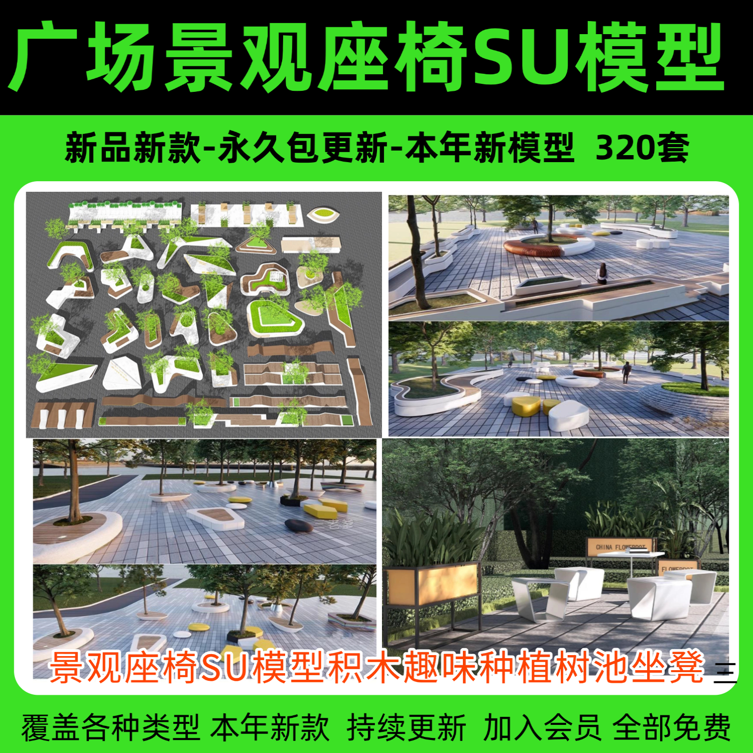 现代商业街广场景观座椅SU模型趣味积木种植树池坐凳小品草图大师