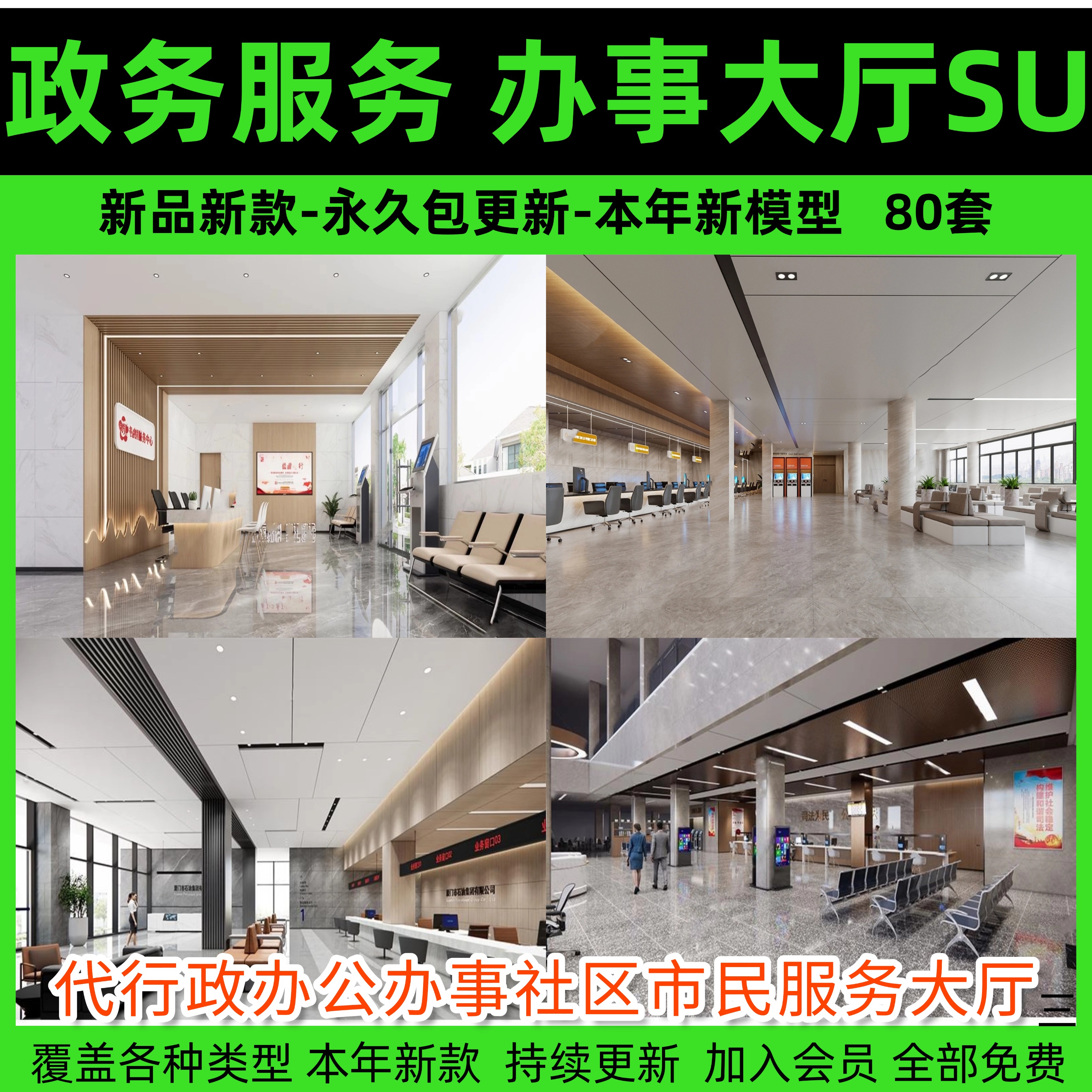 草图大师现代行政办公办事社区市民服务大厅接待窗口前台SU模型库