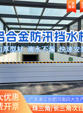防洪防汛挡水板铝合金不锈钢防洪板移动式车库地下室厂房挡水墙板