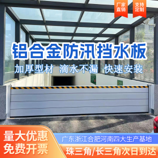 防洪防汛挡水板铝合金不锈钢防洪板移动式车库地下室厂房挡水墙板