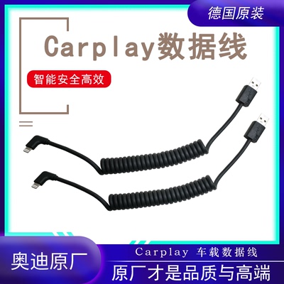 车载苹果carplay大众原装数据线