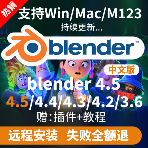Blender4.4/4.3/4.0/3.6中文软件