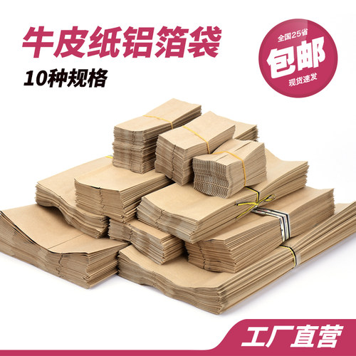 加厚牛皮纸茶叶包装袋食品干果收纳铝箔锡纸袋防潮防异味可定制
