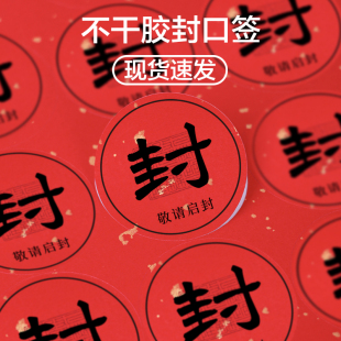 现货圆形洒金红特种纸茶叶酒坛不干胶封口标签可定制定做贴纸