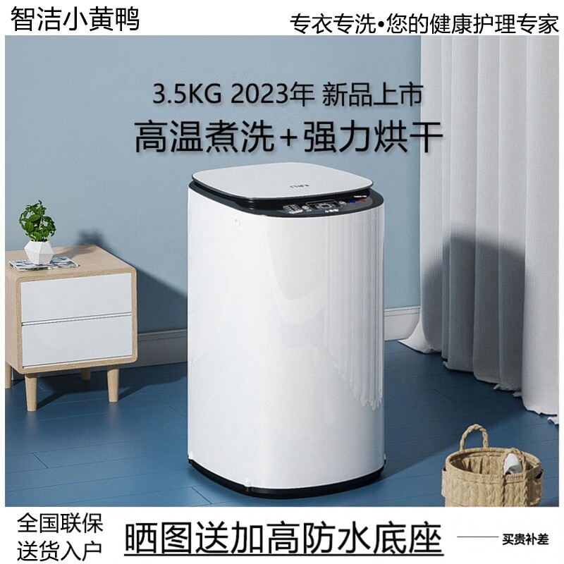 智洁小黄鸭迷你3.5kg婴儿童洗衣机全自动杀菌家用小型宝宝专用