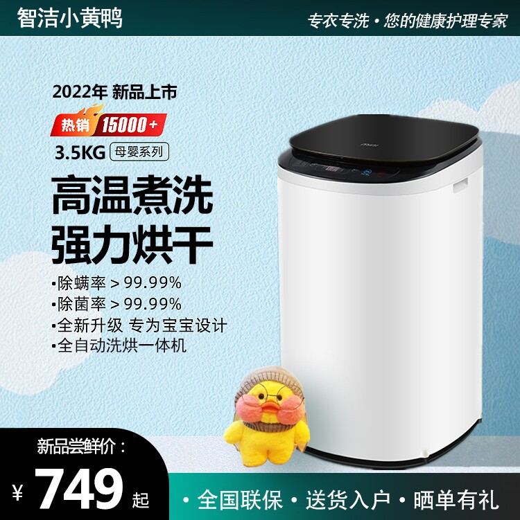 智洁小黄鸭迷你婴儿洗衣机全自动杀菌带烘干洗烘一体儿童小型家用