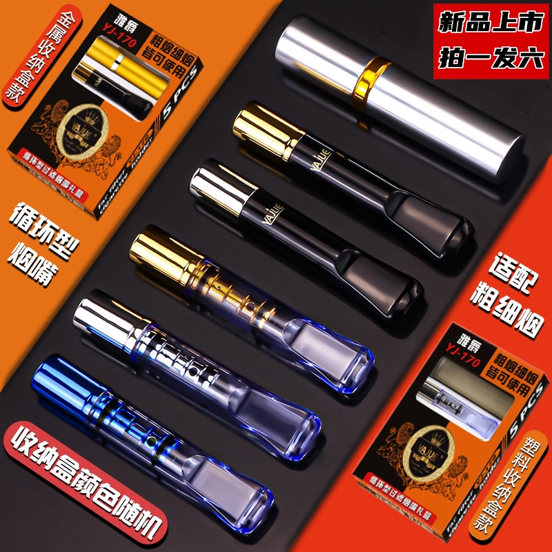 雅爵烟嘴循环型可清洗